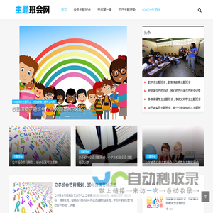 主题班会网 - 安全教育主题班会，各类主题班会PPT模板