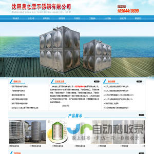 松原不锈钢水箱|松原不锈钢水箱公司【沈阳泉之源不锈钢有限公司】