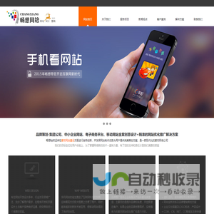 廊坊网络公司_廊坊网站建设_企业网站制作设计-畅想网络公司
