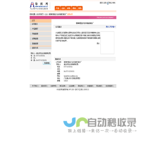 南海市高边大安手袋皮革总厂 纺织网