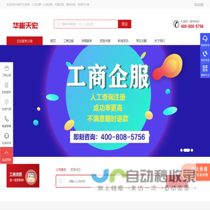 资质许可办理-公司注册-代理记账-消防开业检多少钱-北京华彬天宏企业服务