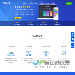 生鲜配送系统_蔬菜配送系统软件_中央厨房管理系统—猎农科技