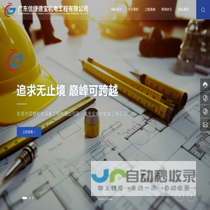 广东信捷德宝机电工程有限公司-广州钢结构厂房项目承包-钢结构平台工程-广州不锈钢护手施工