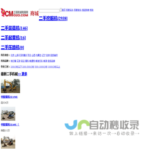 二手挖掘机_二手装载机_二手泵车_二手摊铺机_中国路面机械网二手机械城