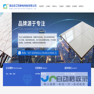 湖北巨汇防静电地板有限公司