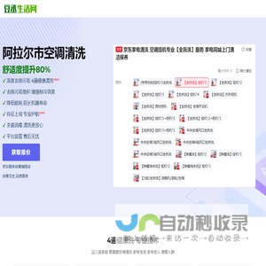 阿拉尔市空调清洗_空调挂机清洗_圆柱柜机清洗_中央空调清洗_豆丞生活网