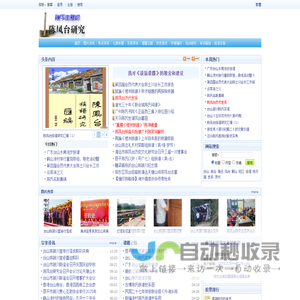 陈氏宗亲网-陈凤台研究