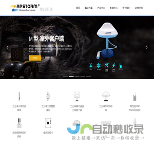 工业无线厂家-埃必斯通科技