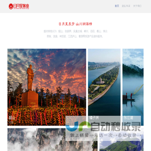 湖南日月星旅业