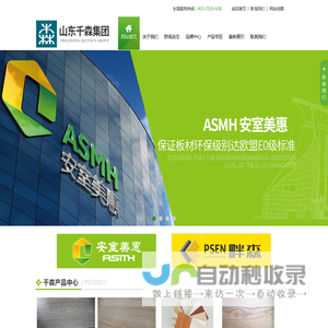 【安室美惠】畔森_免漆板价格-山东千森集团