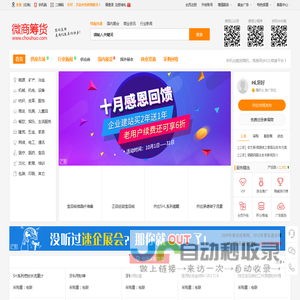 微商筹货 - 微商代理采购与微商货源发布平台!