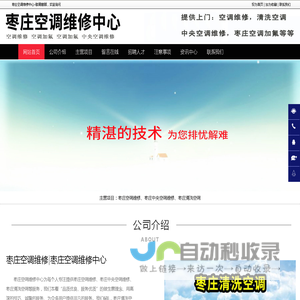 枣庄空调维修_枣庄清洗空调_枣庄中央空调维修-枣庄空调维修中心