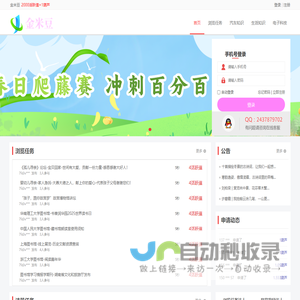 金米豆-威客网络众包服务平台