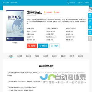 国际观察杂志-上海外国语大学出版出版