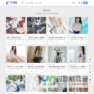 次元驿站 - 精选 coser 作品整理，高清二次元 cosplay 图集持续更新