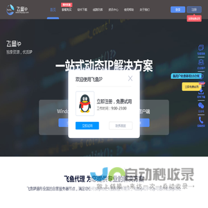 飞鱼ip精灵-免费ip动态切换,修改IP地址-动态飞鱼ip代理