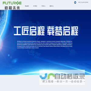 启程未来(浙江)物联科技有限公司