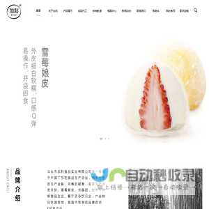 汕头市加利食品实业有限公司