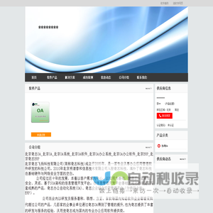 北京OA_OA系统_OA办公系统_OA软件_北京奇志飞扬科技有限公司