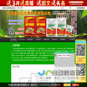 宁陵县立信生物科技有限公司-火爆农化招商网【1988.TV】