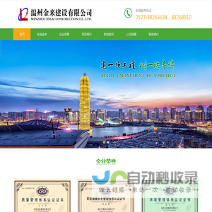 温州金来建设有限公司