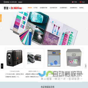 潘通TPG色卡-标准光源室-爱色丽分光光度仪-上海云复商贸有限公司官方网站