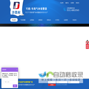 酒店厨房天然气气体报警器,液氨气体浓度报警器,危化品仓库可燃气体报警器,喷漆房车间油漆气体探测器,有毒氨气泄漏报警器厂家-济南德耐电子有限公司