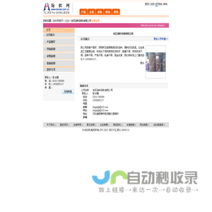 宏巨染料回收有限公司 纺织网