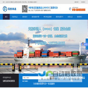 100%下证，专业代办各地区无船承运人NVOCC资质备案-鹏杰丰达