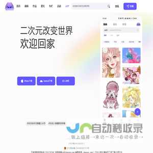 二次元文化社区，ACG产业综合商业服务—触圈