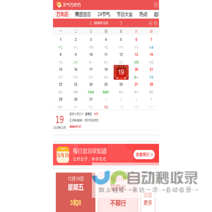 万年历查询_万年历农历查询_万年历农历转阳历_万年历查询表_2025年日历查询—万年历