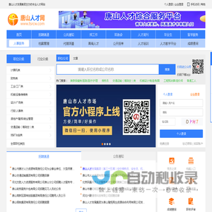 唐山人才网