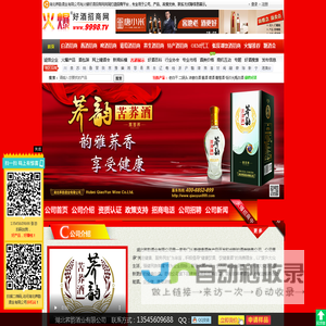 湖北荞韵酒业有限公司(荞韵苦荞酒)-火爆好酒招商网【9998.TV】