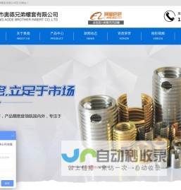 新乡市奥德兄弟螺套有限公司