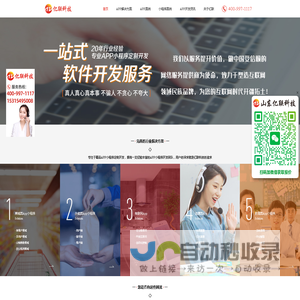 临沂app定制-临沂app开发公司-临沂微信小程序开发-临沂软件外包-山东亿联科技有限公司