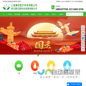 武汉康芝园科技发展有限公司-防疫消毒耗材_普通医用耗材_医废包装容器