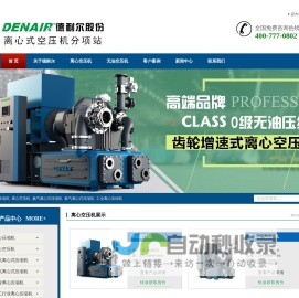 【德耐尔离心机分项站】离心空压机厂家直销|离心式压缩机品牌