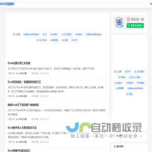 EXCEL指南针 - 您身边的EXCEL专家