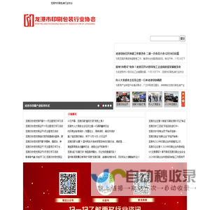 龙港市印刷包装行业协会