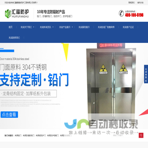 来宾铅门,来宾防辐射铅门,来宾铅板防护门,来宾气密门,来宾铅板铅门厂家-来宾汇鑫福辐射防护工程有限公司