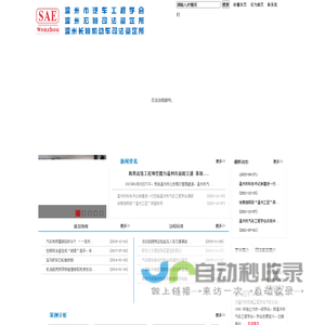 温州市汽车工程学会