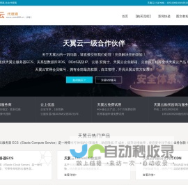 天翼云代理,天翼云代理商,天翼云渠道商,2.5折【全国最低】