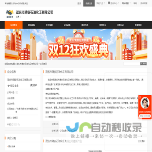 茂名市港安石油化工有限公司 - 八方资源网