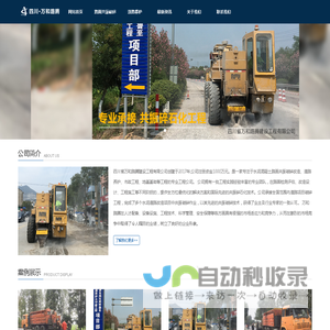 四川省万和路腾建设工程有限公司