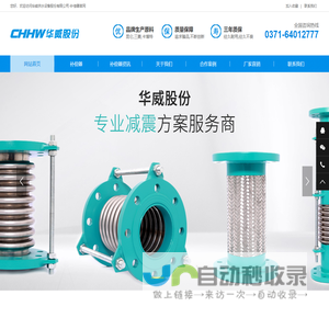 波纹补偿器-套筒补偿器-旋转/球形补偿器-生产厂家-华威股份
