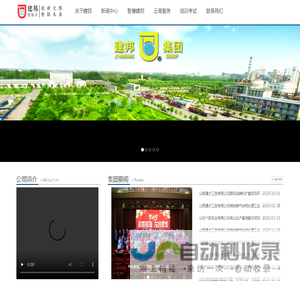 山西建邦集团有限公司