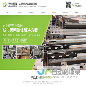 扬州市兴华照明有限公司