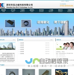 深圳市迅之磁科技有限公司