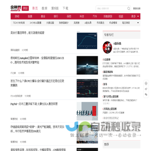 美股-金融界-专业美股资讯、数据、产品平台