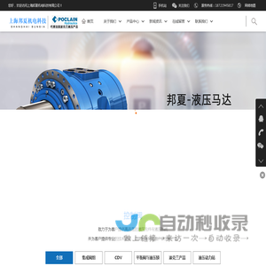 波克兰-液压泵站-液压阀组「生产厂家」-上海邦夏机电科技有限公司